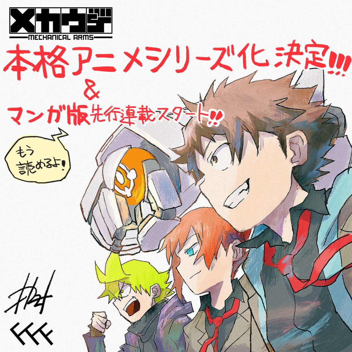 アニメ『メカウデ』【シリーズ化決定&マンガ版連載中！】日本語公式 (mechaude_JP) / Twitter