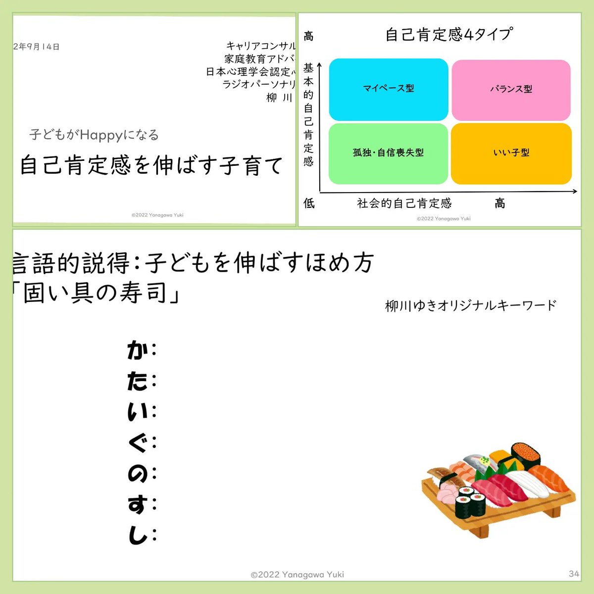 adviseryuki's tweet photo. 【企業向けオンライン家庭教育講座】
「あっという間の１時間でした」という感想を頂き、私の自己肯定感も上がりました。
子どもの自己肯定感を高めたいなら、まず親自身の自己肯定感を上げなくちゃね(o^―^o)！ https://t.co/QWFOaSH3FL