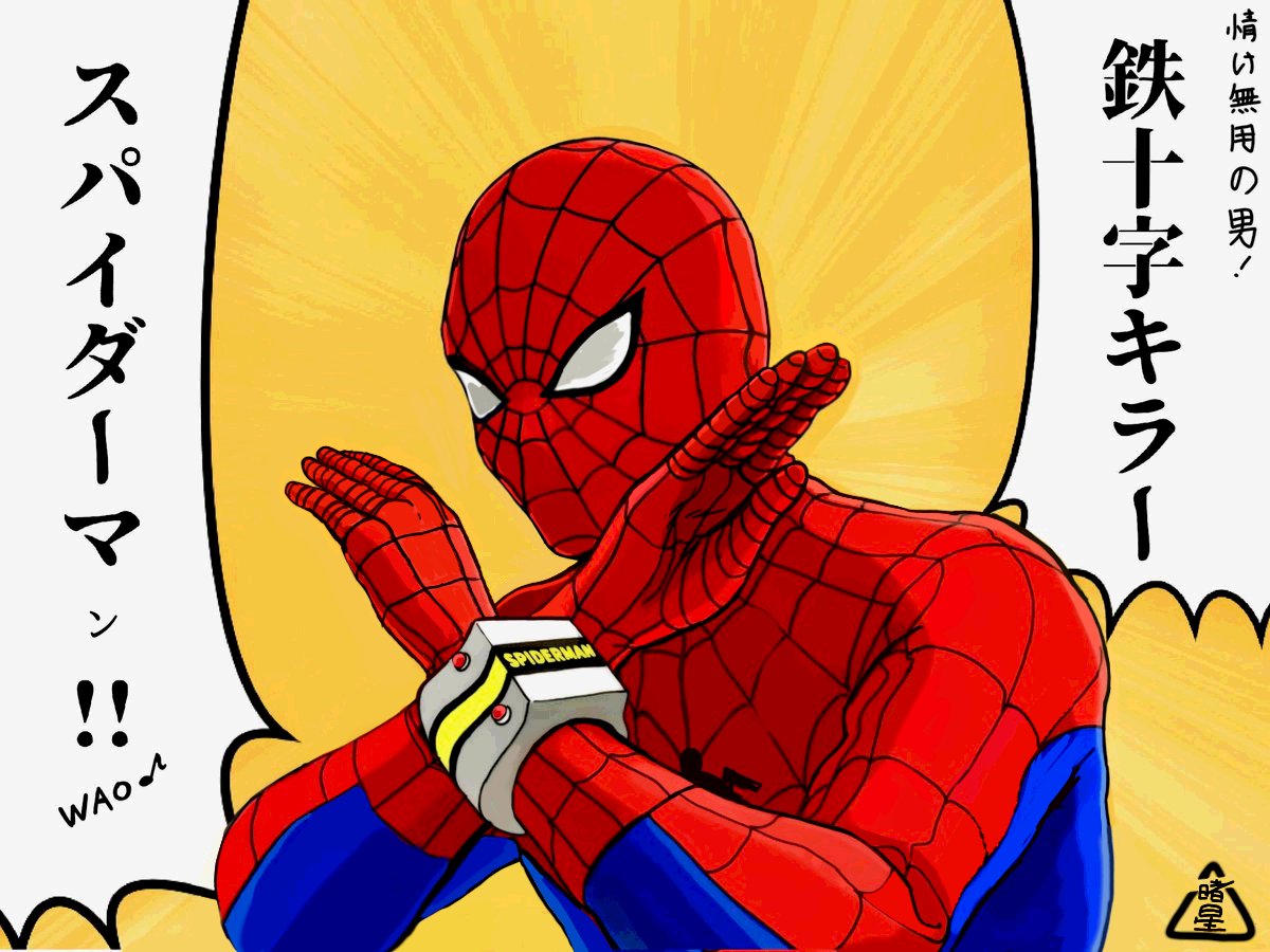 スパイダーマン のイラスト マンガ作品 614 件 Twoucan