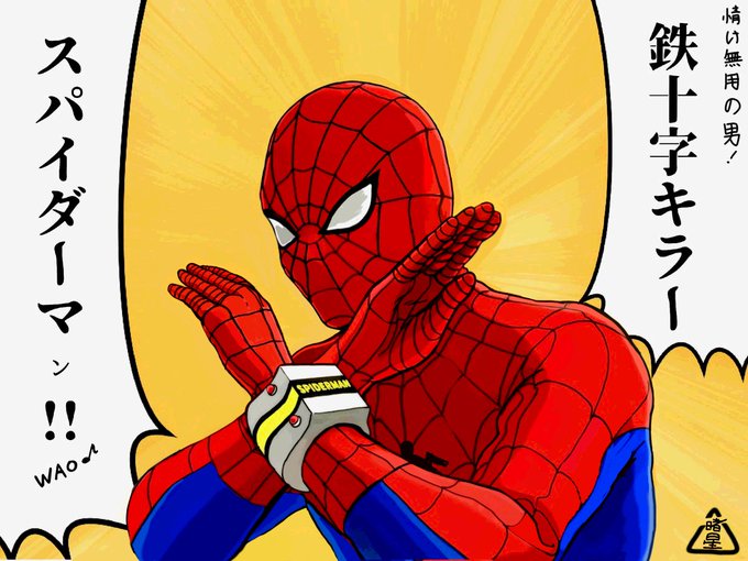 東映スパイダーマン のイラスト マンガ コスプレ モデル作品 5 件 Twoucan
