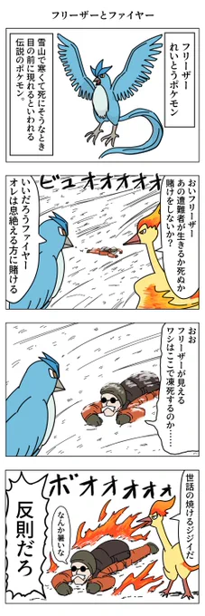 #ポケモン版深夜の真剣お絵描き60分一本勝負
フリーザーの漫画 