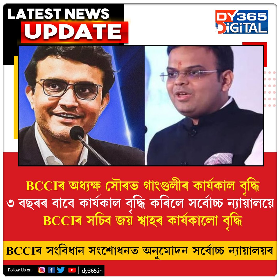 #BCCIpresident #SouravGanguly #BCCIsecretary #JayShahs #terms #extended #DY365