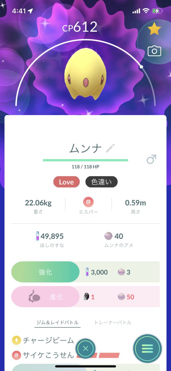 ポケモンgo ムンナの入手方法 能力 技まとめ 攻略大百科