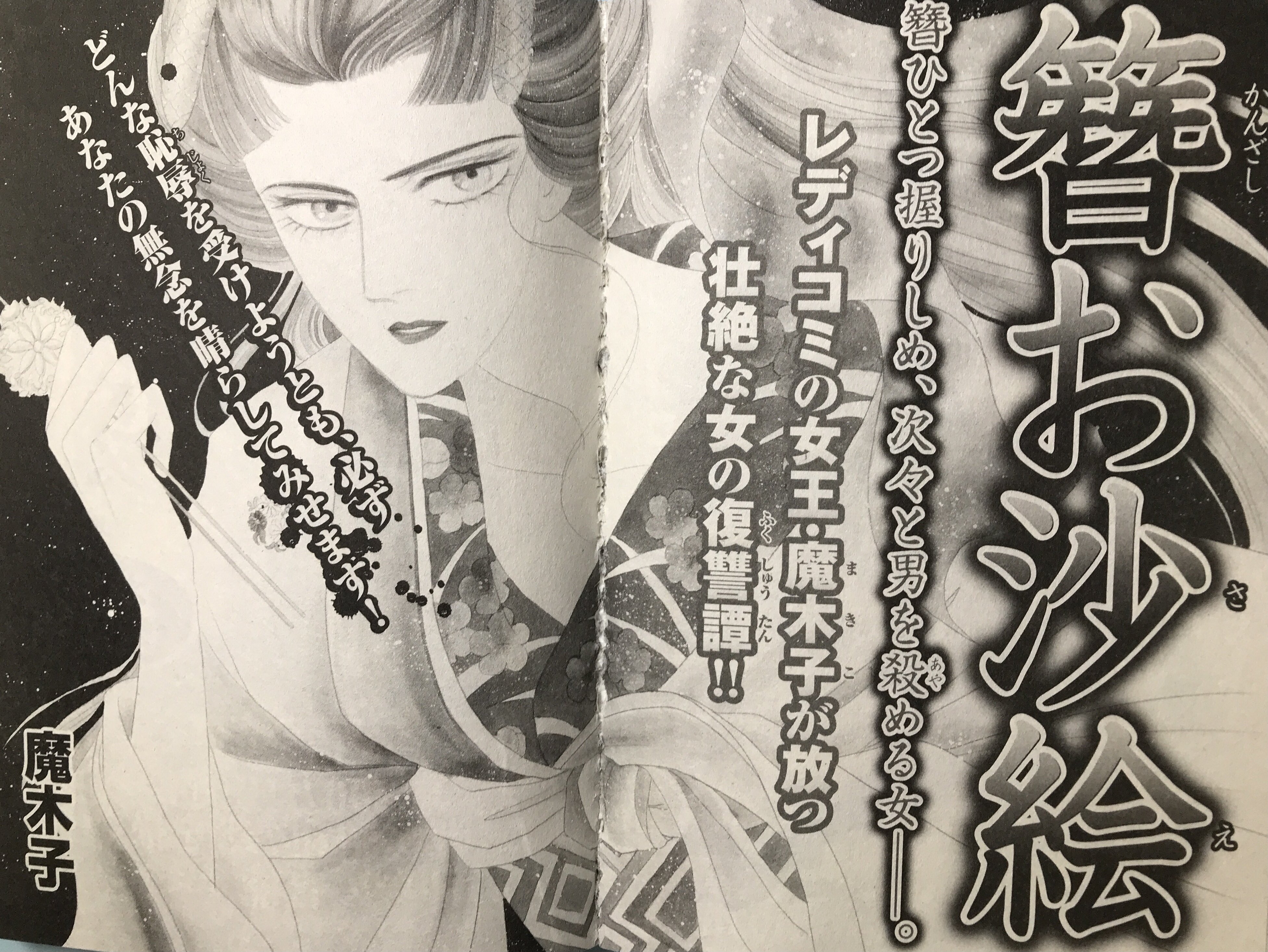 魔木子 鎌田幸美 鷲尾滋瑠 情報発信 Tiger Myj Twitter