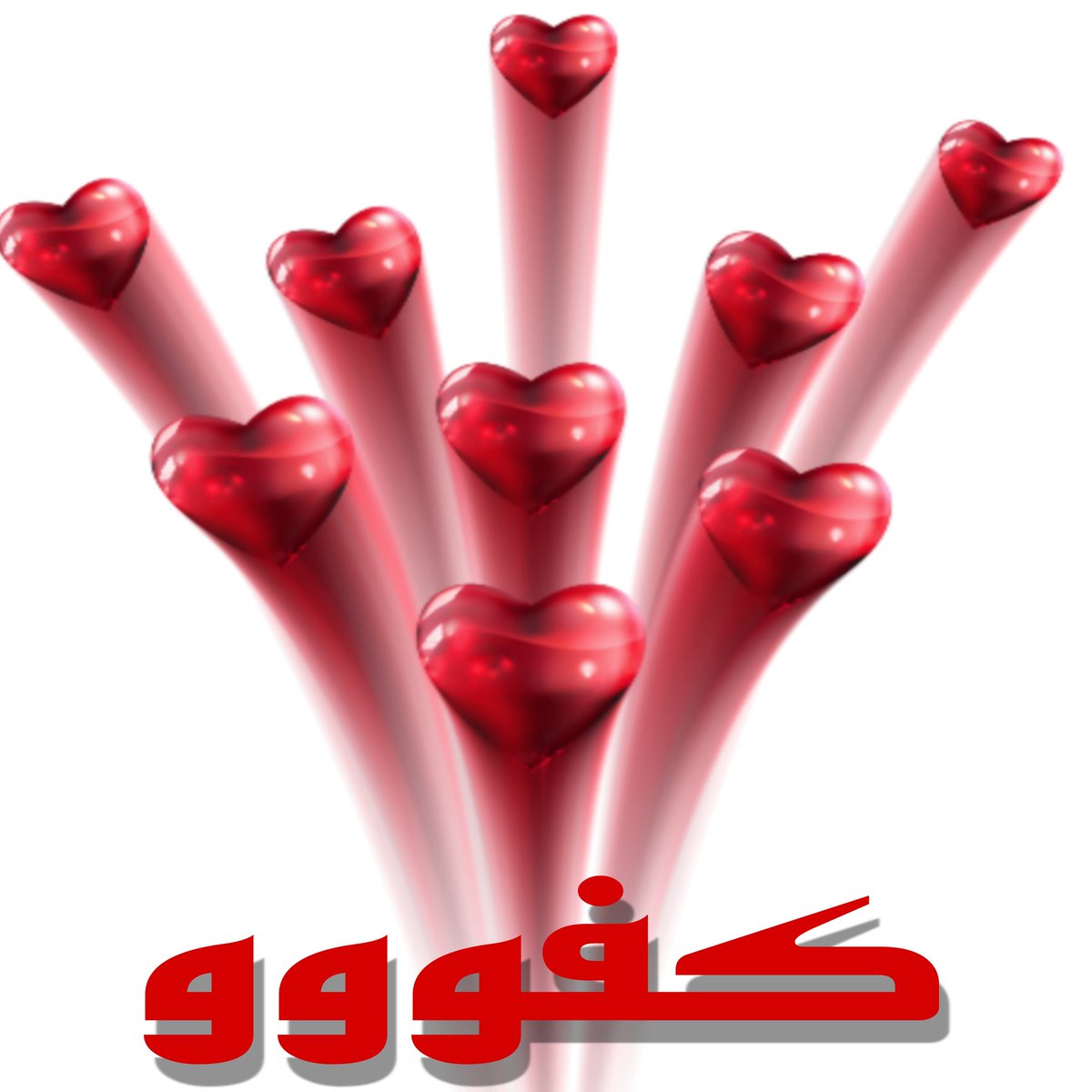 frz_199's tweet photo. @taha_ahly1907 @Ui6Ul @Z_Q_1 @fllf66 @far9e2 @far9e3 @k_Plx5 @rhwmt6 @Lea_Dhai @H_srour_1 @EL_Malkaa @LoCa_ahlawy @enginkosar74 @sdwd94285554 @remaabdullah15 موفقين https://t.co/qNtLhPH6rB
