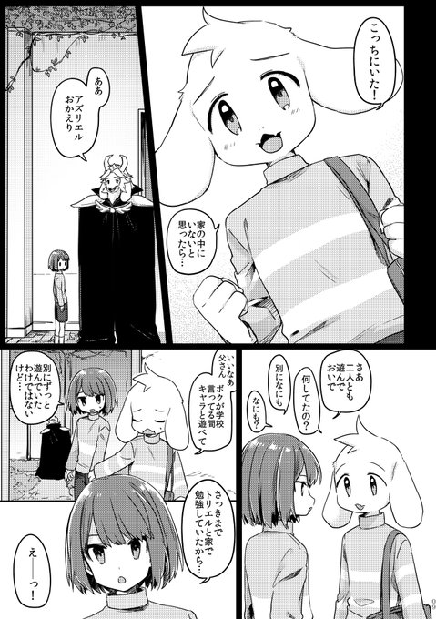 キャラとアズリエルの漫画(3/6) 
