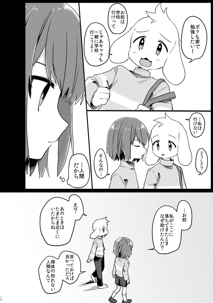 キャラとアズリエルの漫画(3/6) 
