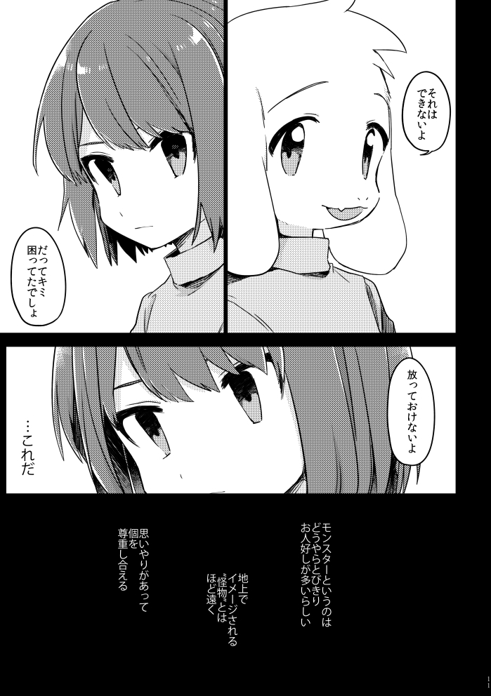 キャラとアズリエルの漫画(3/6) 