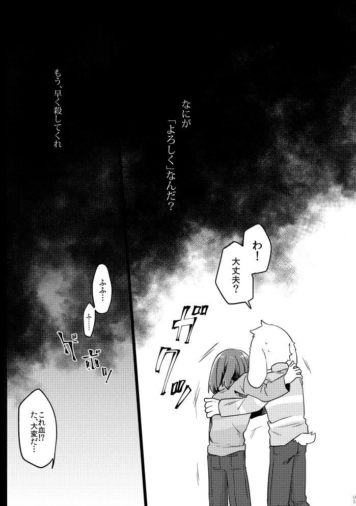 キャラとアズリエルの漫画(2/6) 