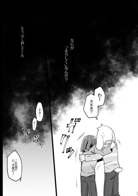 キャラとアズリエルの漫画(2/6) 