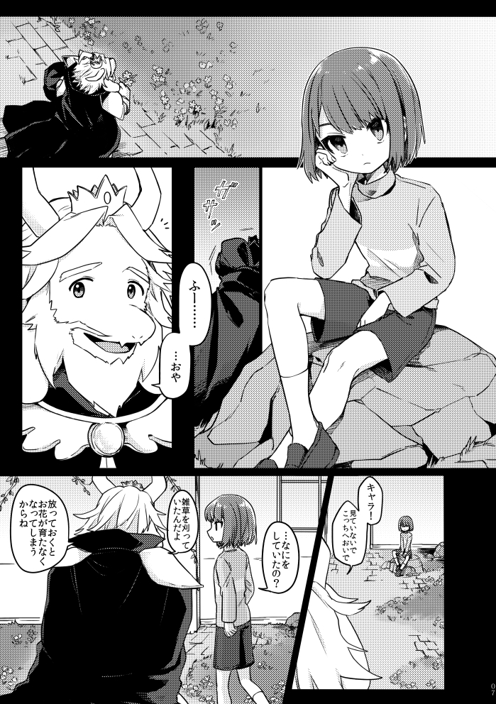 キャラとアズリエルの漫画(2/6) 