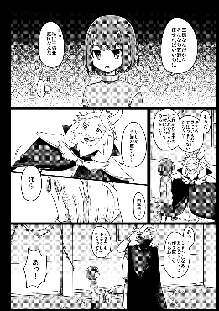 キャラとアズリエルの漫画(2/6) 