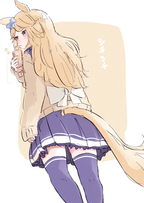 しちー! 