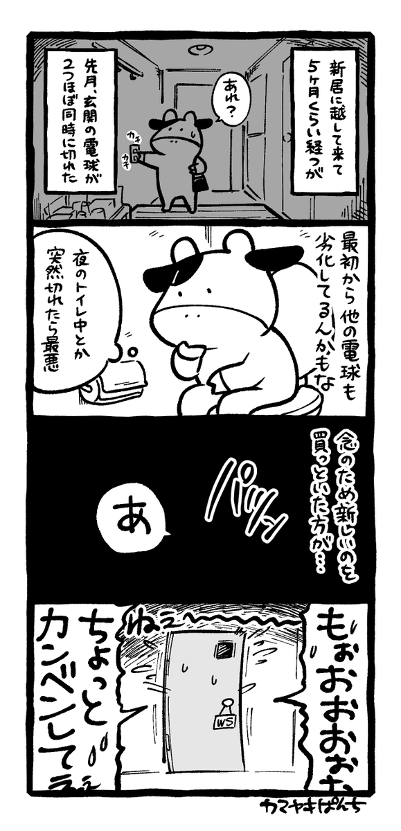 4コマ絵日記「勘弁して」 