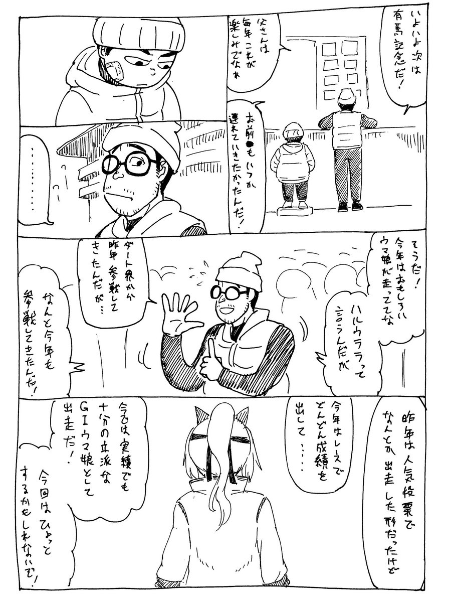 ウララの有馬記念

#バズーカダービー
(1/4) 