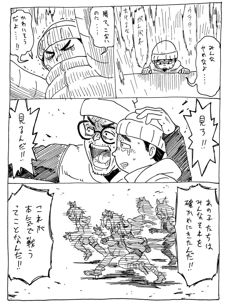 #バズーカダービー 
(2/4) 