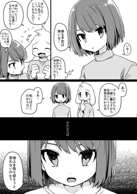 キャラとアズリエルの漫画(4/6) 
