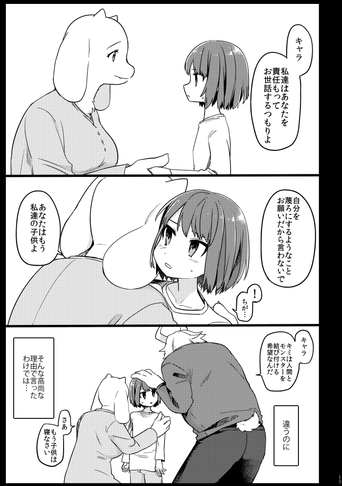 キャラとアズリエルの漫画(4/6) 