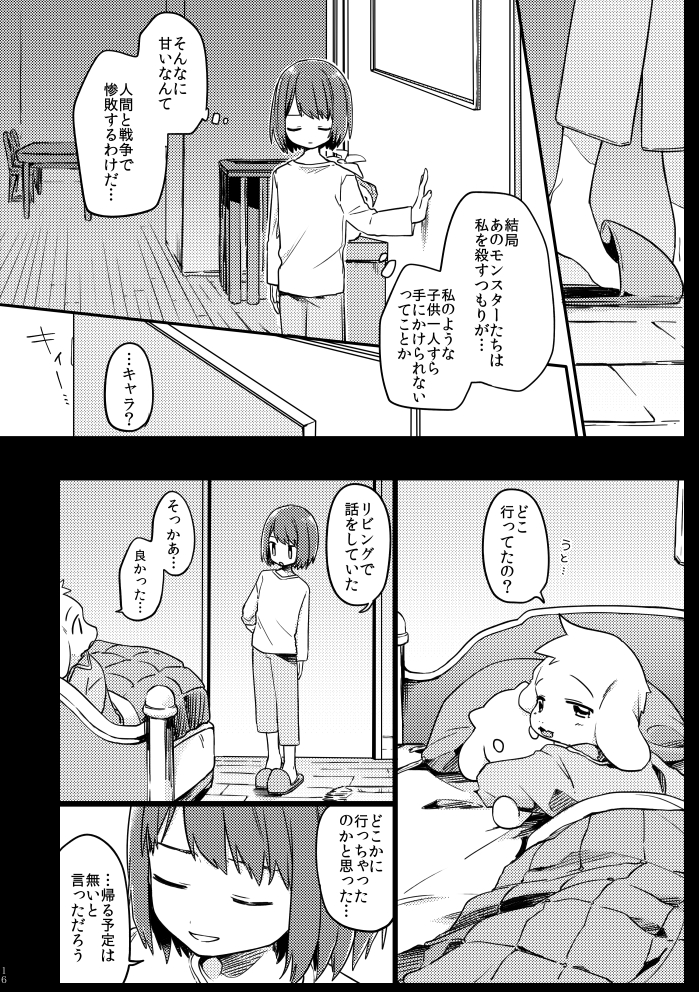 キャラとアズリエルの漫画(4/6) 