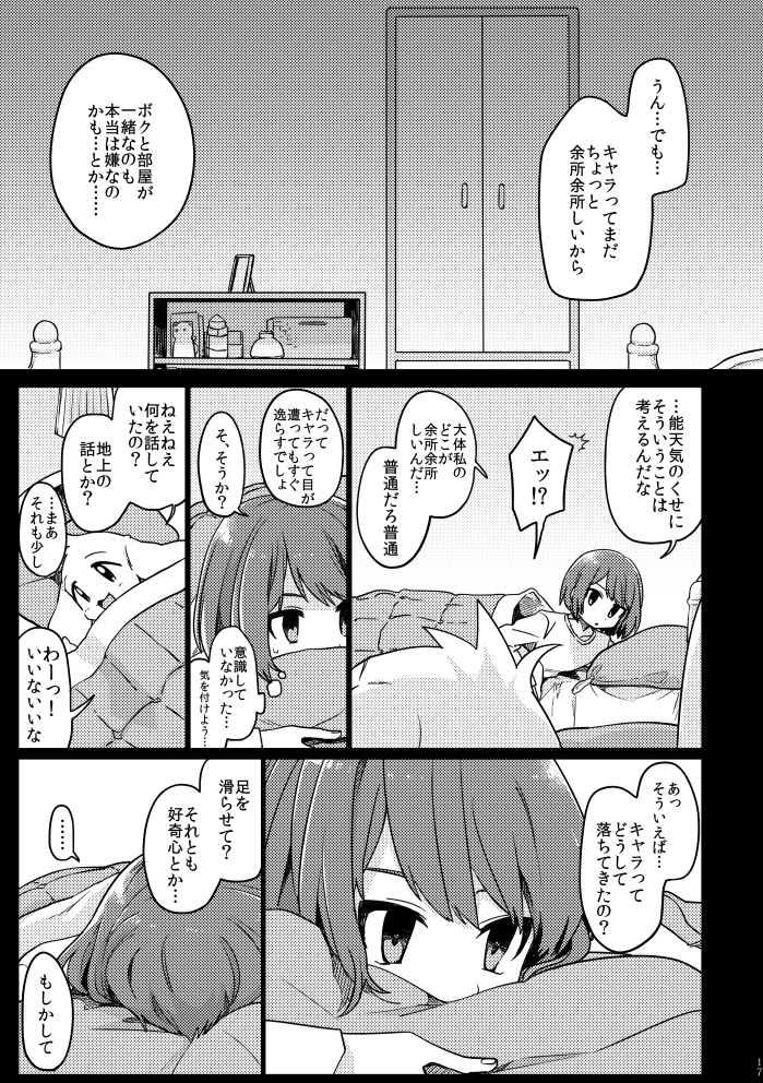 キャラとアズリエルの漫画(5/6) 