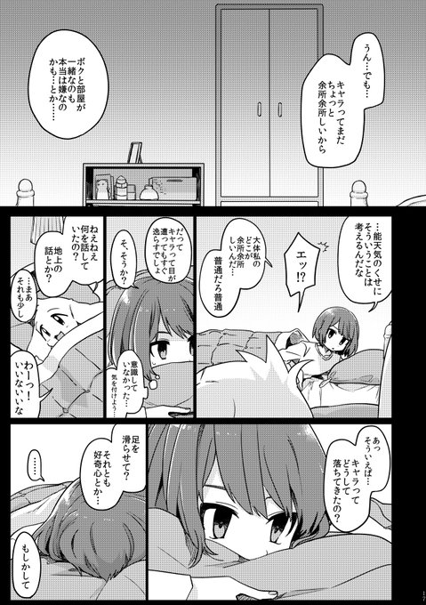 キャラとアズリエルの漫画(5/6) 