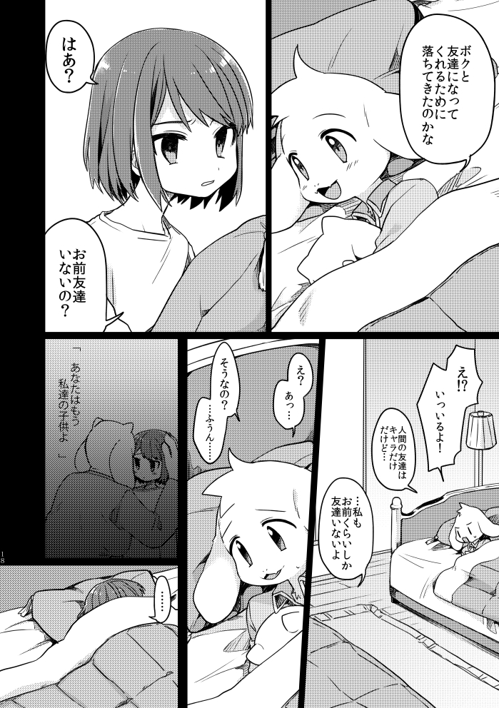 キャラとアズリエルの漫画(5/6) 