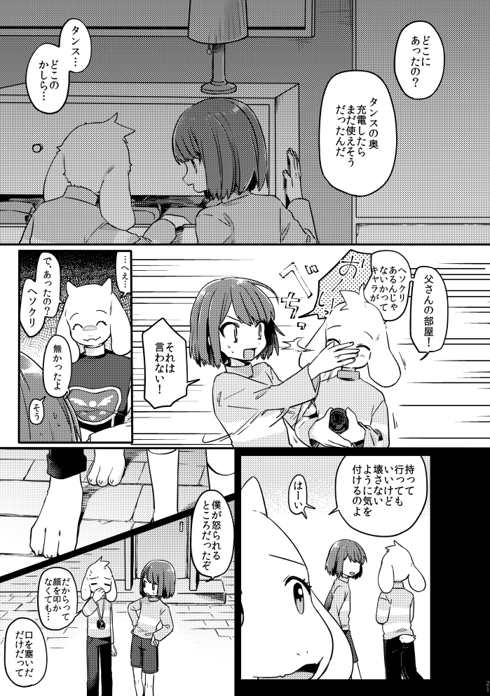 キャラとアズリエルの漫画(6/6)
2019年に出した同人誌の再掲です…全文(48ページ)はピクシブに載せました。7周年おめでとうアンテ🎉https://t.co/VNTmbBZqsF 