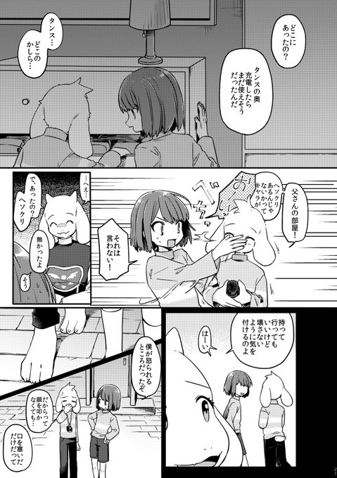 キャラとアズリエルの漫画(6/6)
2019年に出した同人誌の再掲です…全文(48ページ)はピクシブに載せました。7周年おめでとうアンテ🎉https://t.co/VNTmbBZqsF 