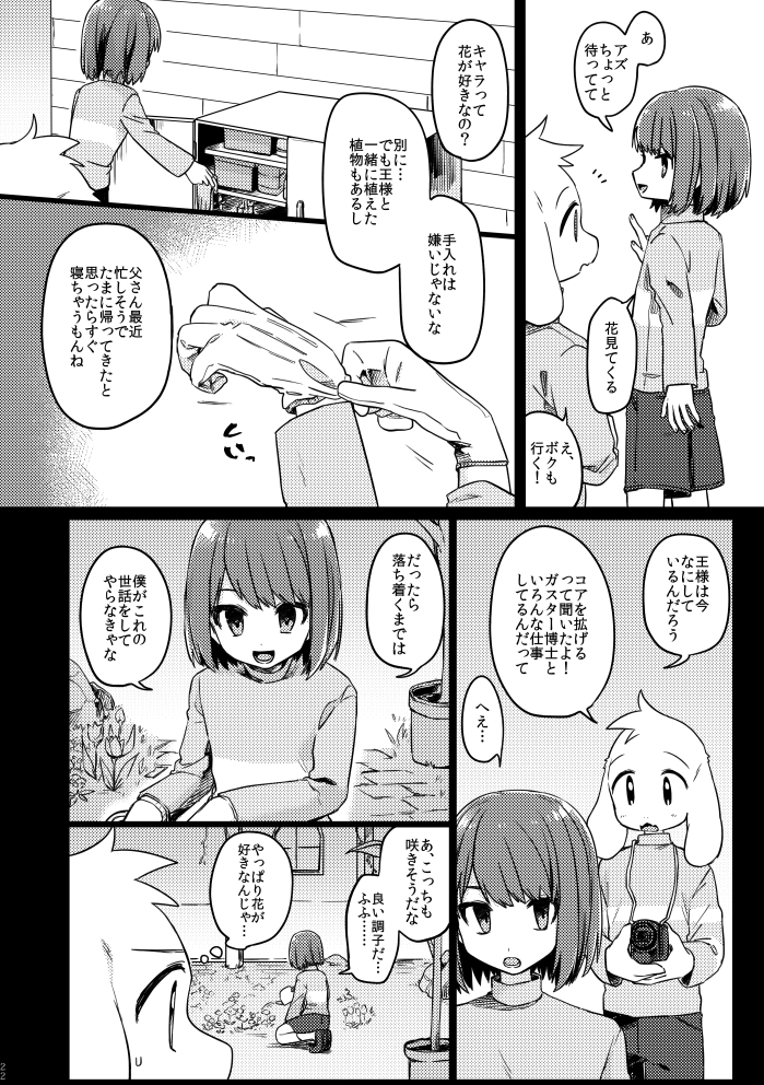 キャラとアズリエルの漫画(6/6)
2019年に出した同人誌の再掲です…全文(48ページ)はピクシブに載せました。7周年おめでとうアンテ🎉https://t.co/VNTmbBZqsF 