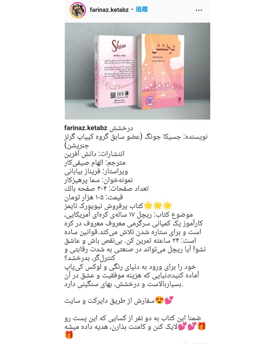 220cmjessica's tweet photo. ©️farinaz.ketabz IG
omg Shine Persian version??!😱💓
I'm not sure what language this is? Is it Persian? so cool🤩
#JessicaJung Jessica Jung #readSHINE #readBright #SHINEeveryday https://t.co/nAxKf4Tiov