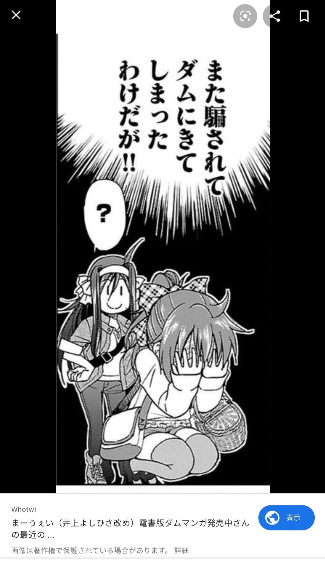 まーうぇい ダムマンガ電子書籍発売中 Poniponipony Twitter