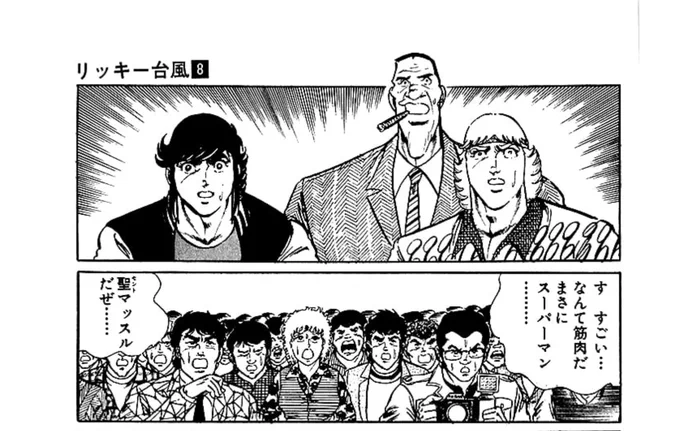 聖マッスル 