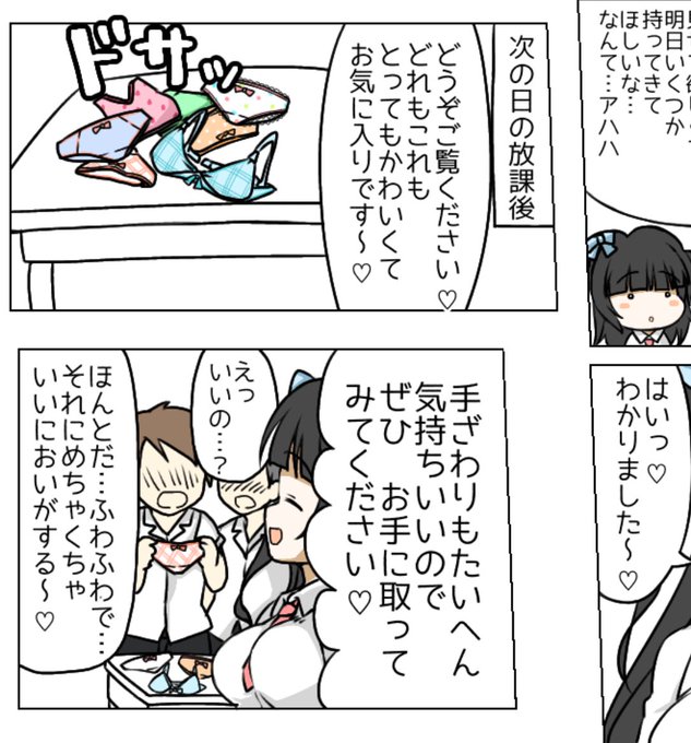 学校にお気に入りの下着を持ってきて見せてくれる女のコの漫画(の進捗)です 