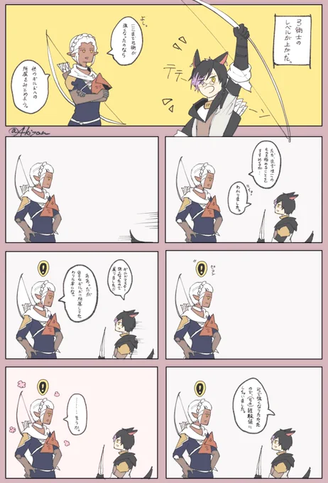 【FFXIVプレイ日記7】
若葉と弓術士。 #FF14 