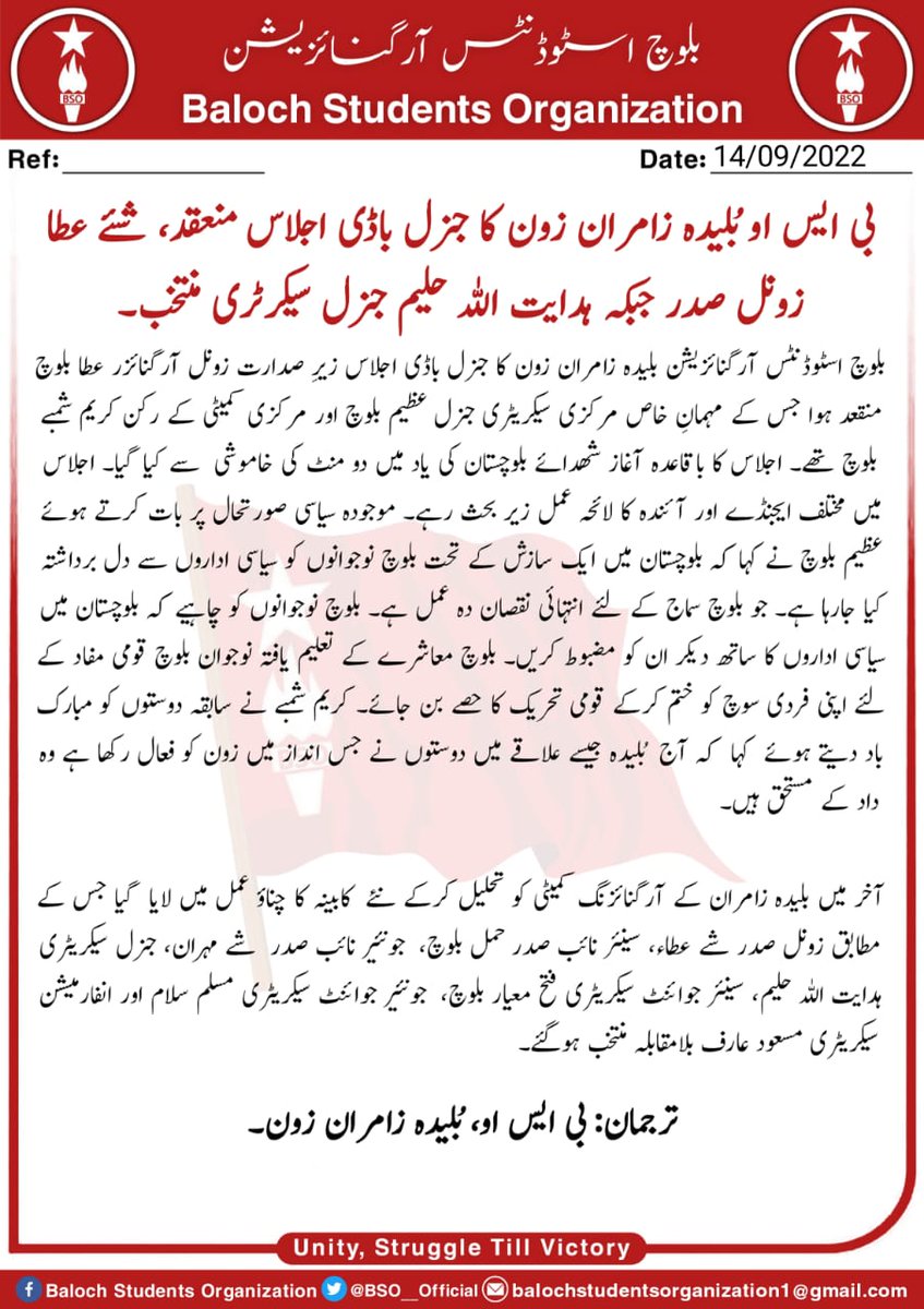 بی ایس او بُلیدہ زامران زون کا جنرل باڈی اجلاس منعقد، شئے عطا زونل صدر جبکہ ہدایت اللہ حلیم جنرل سیکرٹری منتخب۔