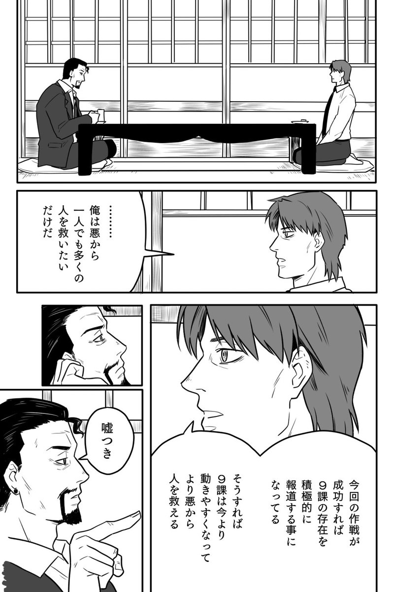 チェンソーパロもいっこ。
とにかくトグサ隊長をマキマさんにしたい欲が…。 