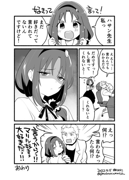 直接言ってほしいお年頃なメイドな助手と、今更言うのは恥ずかしいお年頃な魔法研究者の漫画です。 