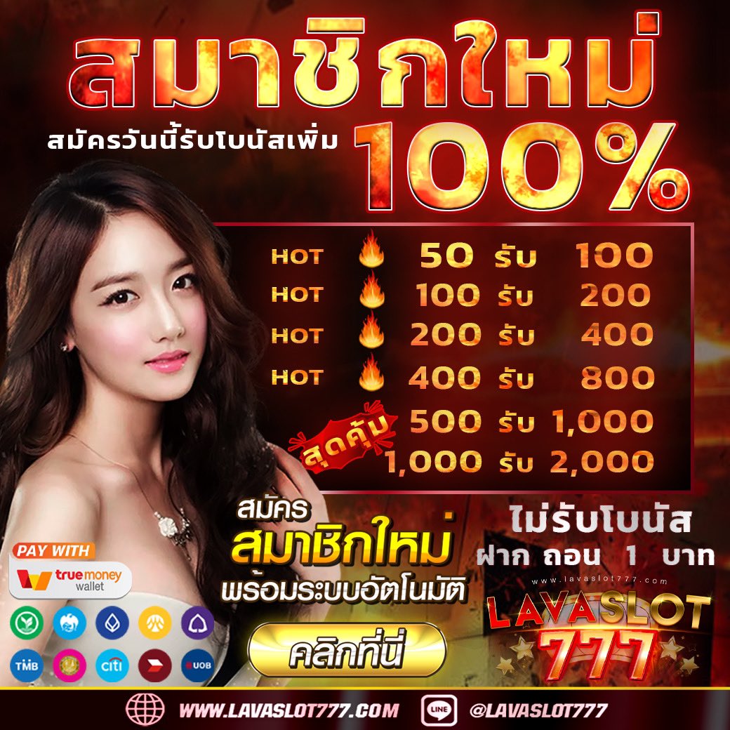 lavaFreePro's tweet photo. 🥇สมาชิกใหม่ฝากครั้งแรก
💵รับโบนัสเพิ่ม 100%

สุด Hot🔥 
50   รับ 100
100 รับ 200

สุดคุ้ม 🥳
1,000 รับ 2,000

ฝากวันนี้พร้อมรับเกมทำเงิน ฟรี!!
สมัครคลิก https://t.co/yyyPqjRrwl

#lava #ลาวา #ลาวาเว็บตรง #LAVASLOT777 #ลาวาสล็อต777 #สล็อตเว็บตรง #เครดิตฟรี #เครดิตฟรีไม่ต้องฝาก https://t.co/2KnzOYuHV4