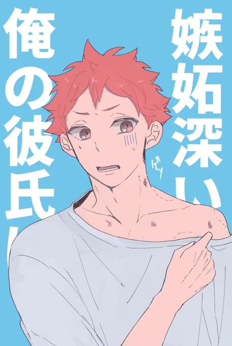 【侑日】表紙っぽい感じにしてみた。エセ新刊。 