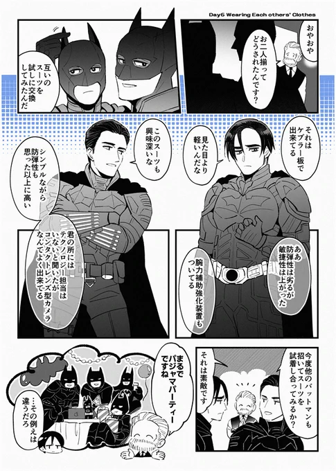坊っちゃま30日チャレンジ
ブルとブルで
6日目「衣装交換」 
