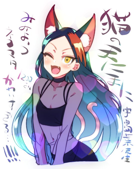 カネコさんファンアートです
カワイイおもしろ漫画「猫のまにまに」、読もう!!!!!!!!!! 