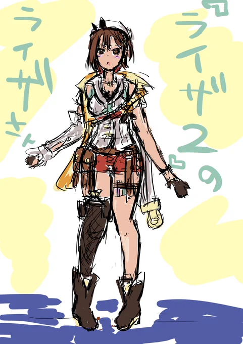 ライザ3アトリ絵コンテスト出品を目標に練習始めるぞという訳でまずは2の全身ざっくり描きましたんまぁ3で衣装変わるけどね!!でも等身とか変わらんはずだから諸々感覚を慣らしていくってことで目標もって取り組んで、ぼちぼちと継続していきたいクラウディアも描こ#ライザ 