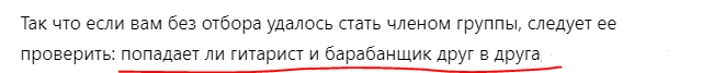 Если отбираешься в Багровый Фантомас - стопудово попадают. Но только после концерта