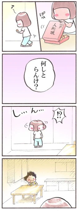 「一昨日のおばあちゃん」#人形焼きと気配 #漫画が読めるハッシュタグ 