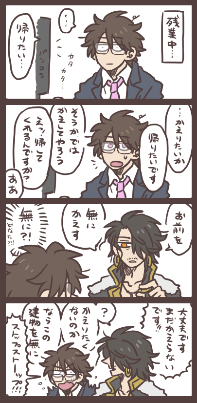 かえりたいあなたの元に現れる無の剣士 特別出演・キジさん(会社員キャラで一番に思いついたのが彼だったので。) 