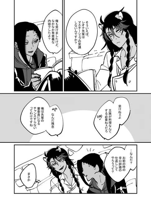 いつかレ先輩がマスシェフに参加したらおじゃみが審査員来ないかな～、もしくはレオジャミ二人で審査員になってくれればな～。という希望を込めた漫画。 