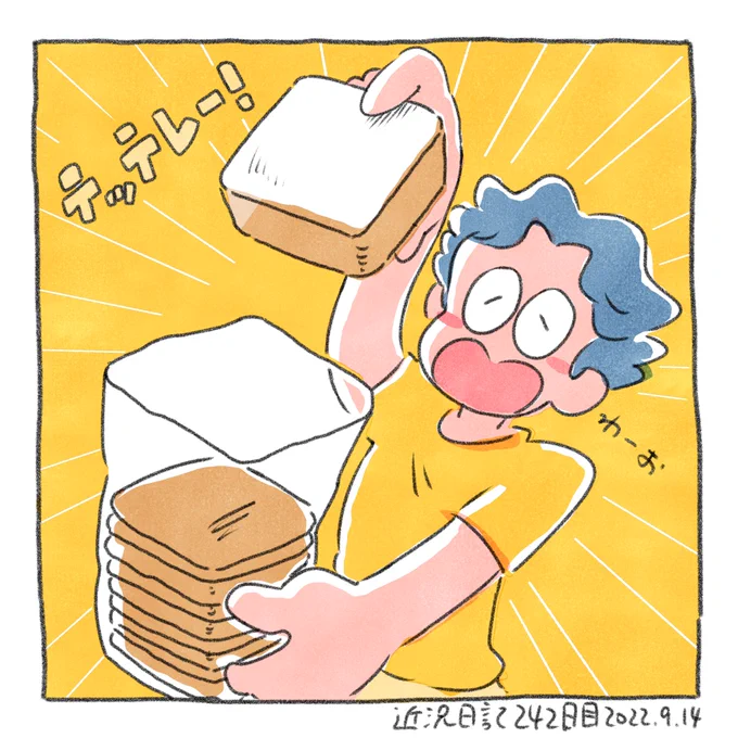 近所のパン屋で100円で売っているパンの耳が好き。珍しくダブルソフト級のぶ厚いやつに当たって今日はラッキーモーニング🤞 