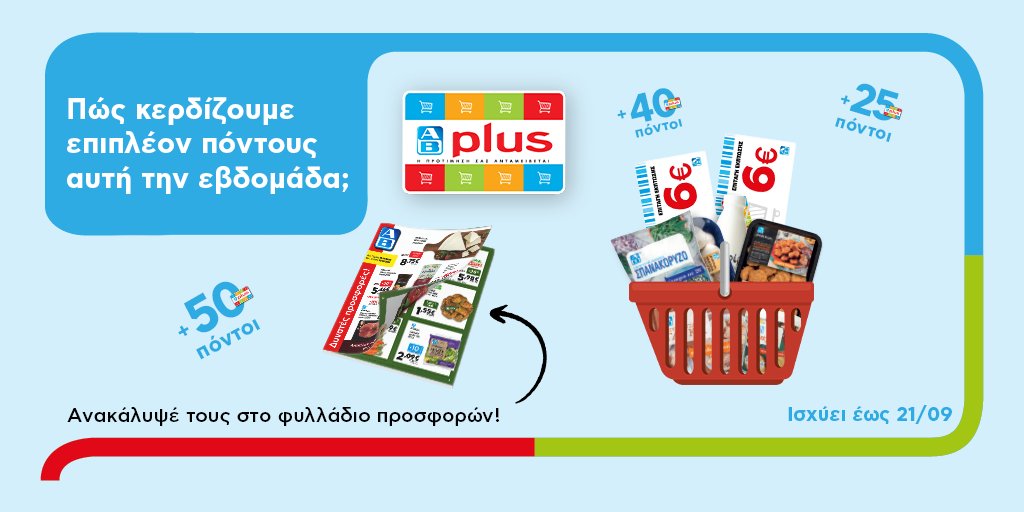 ABVassilopoulos's tweet photo. Πώς θα έρθουμε ένα βήμα πιο κοντά στην επόμενη 6ευρη; Επιλέγοντας προϊόντα, που σου χαρίζουν πόντους ΑΒ Plus και θα βρεις στο εβδομαδιαίο φυλλάδιο προσφορών! Εσύ, τι περιμένεις; https://t.co/Os2yytOH0a #MyABPlus #GiaOlaOsaNoiazesai #abvassilopoulos https://t.co/4nzjWbNHOp