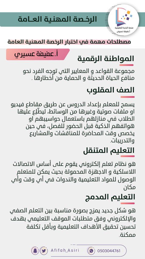 Abdullhaljedani's tweet photo. 🛑 لتضمن ٨ اسئلة في اختبار #الرخصة_المهنية .. هذه مواضيع لا يخلو منها اي اختبار ، وفالكم التوفيق . https://t.co/5IdTbov9l9
