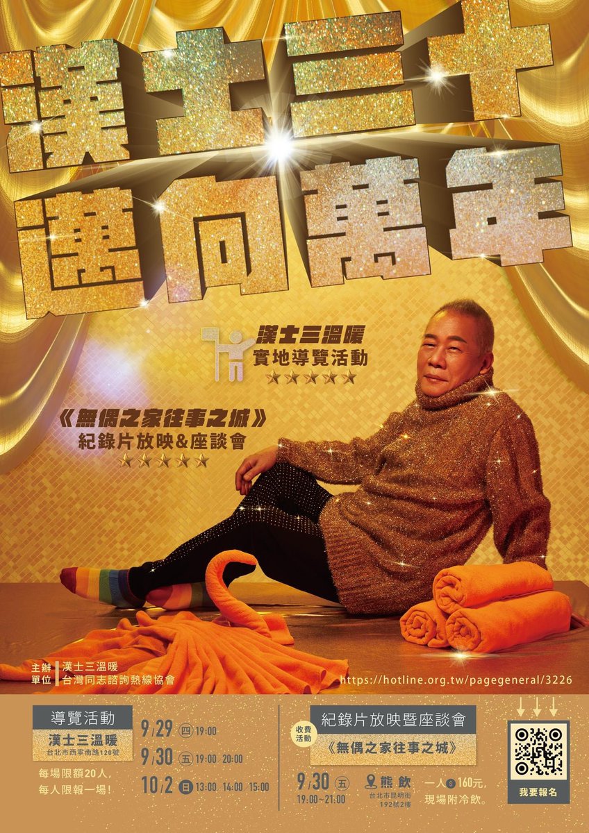 LgbtqTaiwan's tweet photo. 可以免費參加台北歷史最悠久的男同志三溫暖導覽的唯一機會，不限性別、性傾向！

9/30（五）晚上也有陳俊志導演經典同志紀錄片《無偶之家．往事之城》及映後座談會，大家快來報名喔～

活動網址：https://t.co/F6EY0Gk37x

#漢士三十邁向萬年 https://t.co/d27ueOpBRe